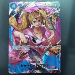 ワンピースカードゲーム　シャーロット・プリン　SP スペシャルカード　パラレル