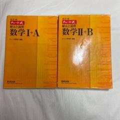 青チャート 赤チャート 赤本 青チャート 赤チャート 赤本 - メルカリ
