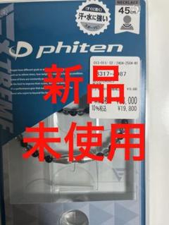 特価ファイテン RAKUWAネックレス EXTREME クリスタルタッチ グレーのサムネイル