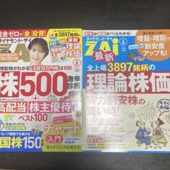 ダイヤモンドザイ2025年8月号