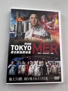 2025年最新】tokyo mer dvdの人気アイテム - メルカリ