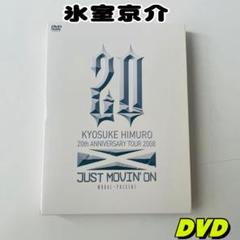 2025年最新】kYOSUKE HIMURO 20th ANNIVERSARY TOUR 2008 JUST