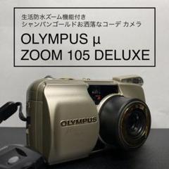 動作品 OLYMPUS μ zoom105 deluxe フィルムカメラ ミュー