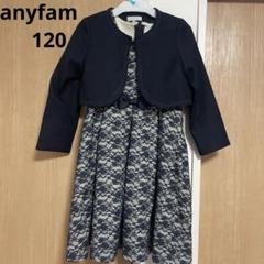 極美品　anyfam エニィファム　入学式　フォーマル　ワンピース　120 any FAM】ジュニアセレモニーコレクション | ONWARD CROSSET