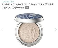 【新品未使用】コスメデコルテ マルセルワンダースコレクションⅧ コスメデコルテ / マルセル ワンダース コレクション コスメ