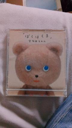 ぼくはくま 宇多田ヒカル - メルカリ