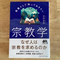 宗教学辞典 小口信一郎監修 宗教学辞典 小口信一郎監修