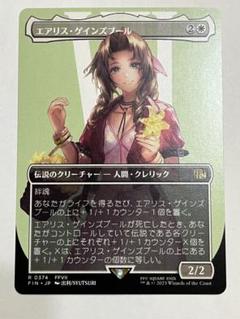 さ*わ様 【Bundle限定】【拡張Foil】エアリス【FF7】 MTG FF バンドル限定 拡張 FOIL エクスデス 、エアリス英語版