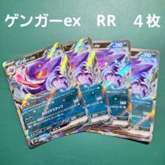 2025年最新】ゲンガーEXの人気アイテム - メルカリ