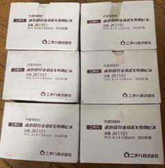 ニチハ　通気留付　金具　EXビスJK1151 ニチハ 通気留付金具EX専用ビス JK1151 9箱 - メルカリ