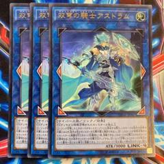 2025年最新】遊戯王カード 双穹の騎士 アストラムの人気アイテム