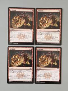 MTG　一なる否命　日本語4枚セット　ゆうゆうメルカリ便発送 MTG 批判家刺殺 日本語 4枚 - メルカリ
