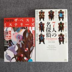 本格ミステリ・ベスト10（2002～2009，2011～2023）21冊セット