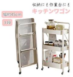 キッチンワゴンキッチンカートキャスター付き45cmスリム作業台3段白ホワイト