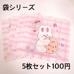 袋シリーズ 5枚セットのサムネイル