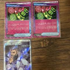 ポケモンカード アンフェアスタンプ 3枚セット