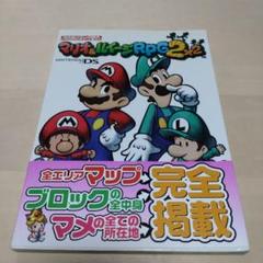 Amazon.co.jp: マリオ&ルイージRPGぱぁふぇくとガイドブック