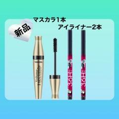 【ひーちゃん】アザレマスカラ1本・ぺンシルアイライナー替茶1本・H 1本 Amazon | 両頭アイライナーとマスカラの 2 In 1、アイ メイク