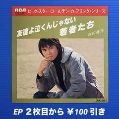 レア／タモリのワーク・ソング EP レコード タモリ タモリのワーク・ソング 07SH1089 | レコード買取
