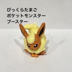 ポケモン びっくらたまご バスボール ブースター イーブイフレンズ