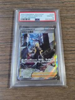 PSA10 シロナの覇気 SAR S12a VSTARユニバース 239/172