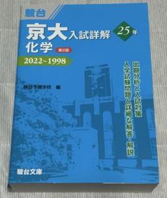 2025年最新】京大入試の人気アイテム - メルカリ