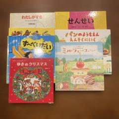 絵本7冊セット