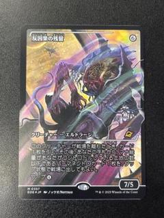 MTG 反因果の残留 ジャパンショーケース