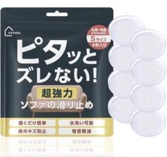 【未使用品】CEVOEL ソファ 滑り止め 最強 傷防止 床保護 3.5cm