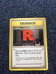 【ロケット団のアジト】 Gengar 美品 希少 ゲンガー 旧裏面 旧裏 ポケモンカード ロケット団のアジト ゲンガー サカキ