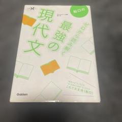 船口のゼロから読み解く最強の現代文