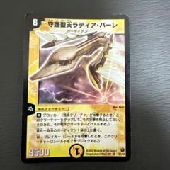2025年最新】守護聖天 ラディア バーレの人気アイテム - メルカリ