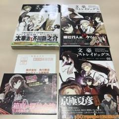初版帯付き】文豪ストレイドッグス 第1〜3巻セット チラシ付き