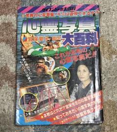 【中古】 超恐い話大百科/勁文社 2025年最新】ケイブンシャ 心霊の人気アイテム - メルカリ