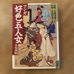 富岡多惠子集 2（富岡多恵子）小説 1 富岡多惠子集 2 小説 1 | 富岡 多恵子 |本 | 通販 | Amazon
