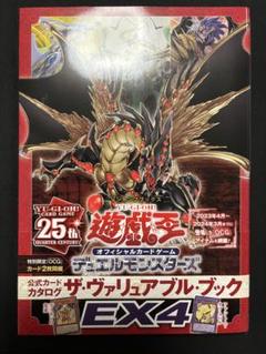 2025年最新】ザ・ヴァリュアブル・ブックex4の人気アイテム
