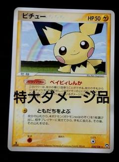超希少 ポケモンカード ピチュー wcp ワールドチャンピオンズパック