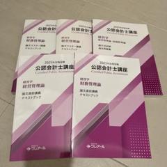 2025年最新】CPAテキストの人気アイテム - メルカリ