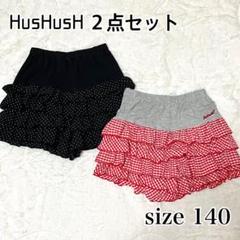 《2点セット》【140】HusHusH キュロット　ティアードスカパン
