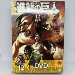 2025年最新】進撃の巨人 限定版 dvdの人気アイテム - メルカリ