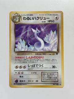 2025年最新】ポケモンカード旧裏面 第4弾ロケット団の人気
