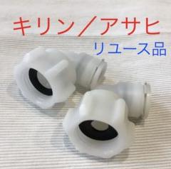 アサヒ　ビールサーバー　ディスペンスヘッド　4個 Amazon.co.jp: アサヒ ディスペンスヘッド ビールヘッド ビール