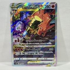 2025年最新】リザードンvstar saの人気アイテム - メルカリ