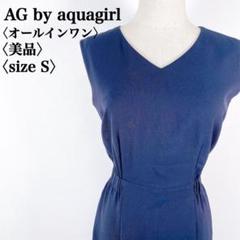 【完売モデル】エージーバイアクアガール　Vネック美シルエットオールインワン