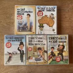2025年最新】水曜どうでしょう dvdの人気アイテム - メルカリ