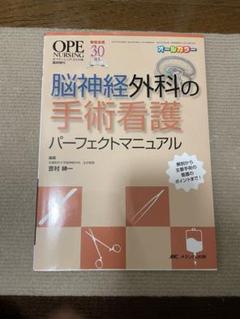 耳鼻咽喉科の手術看護パーフェクトマニュアル: 解剖から主要手術