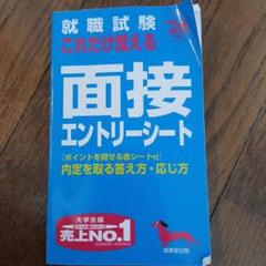 就職試験 面接エントリーシート 26卒