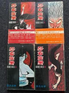 2025年最新】白土三平 忍者旋風の人気アイテム - メルカリ