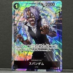 カリファ　スパンダム　カク　パラレル 2025年最新】スパンダムの人気アイテム - メルカリ