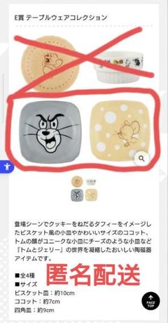 トムとジェリー テーブルウェア コレクション